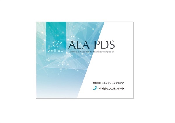 がんのリスク検査「ALA_PDS」 がんドック受診費用保障なし （単品） 販売価格:¥22,000(税込)